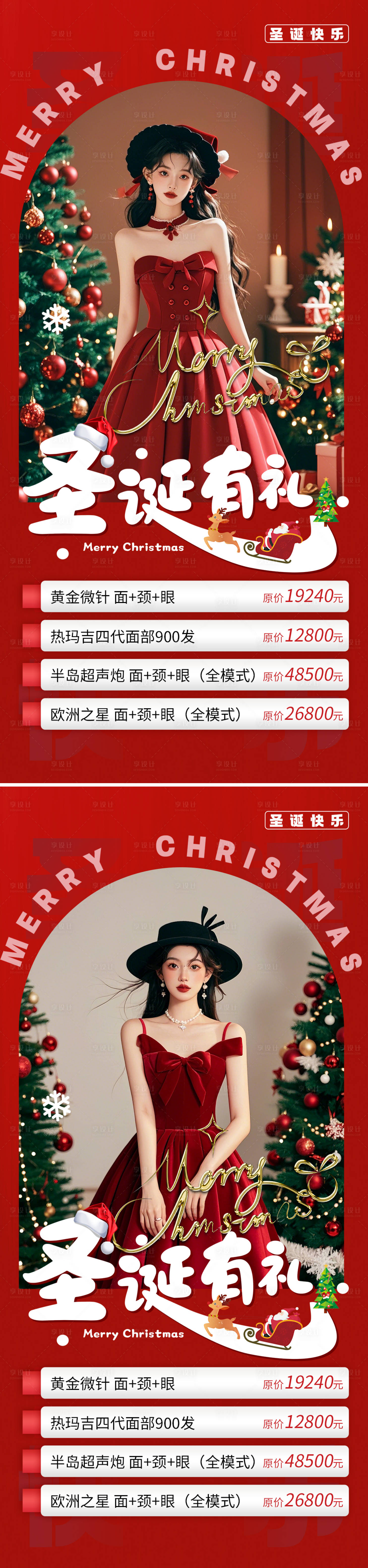 源文件下載【享設計】搜索編號：48460027786904105【醫美圣誕節】