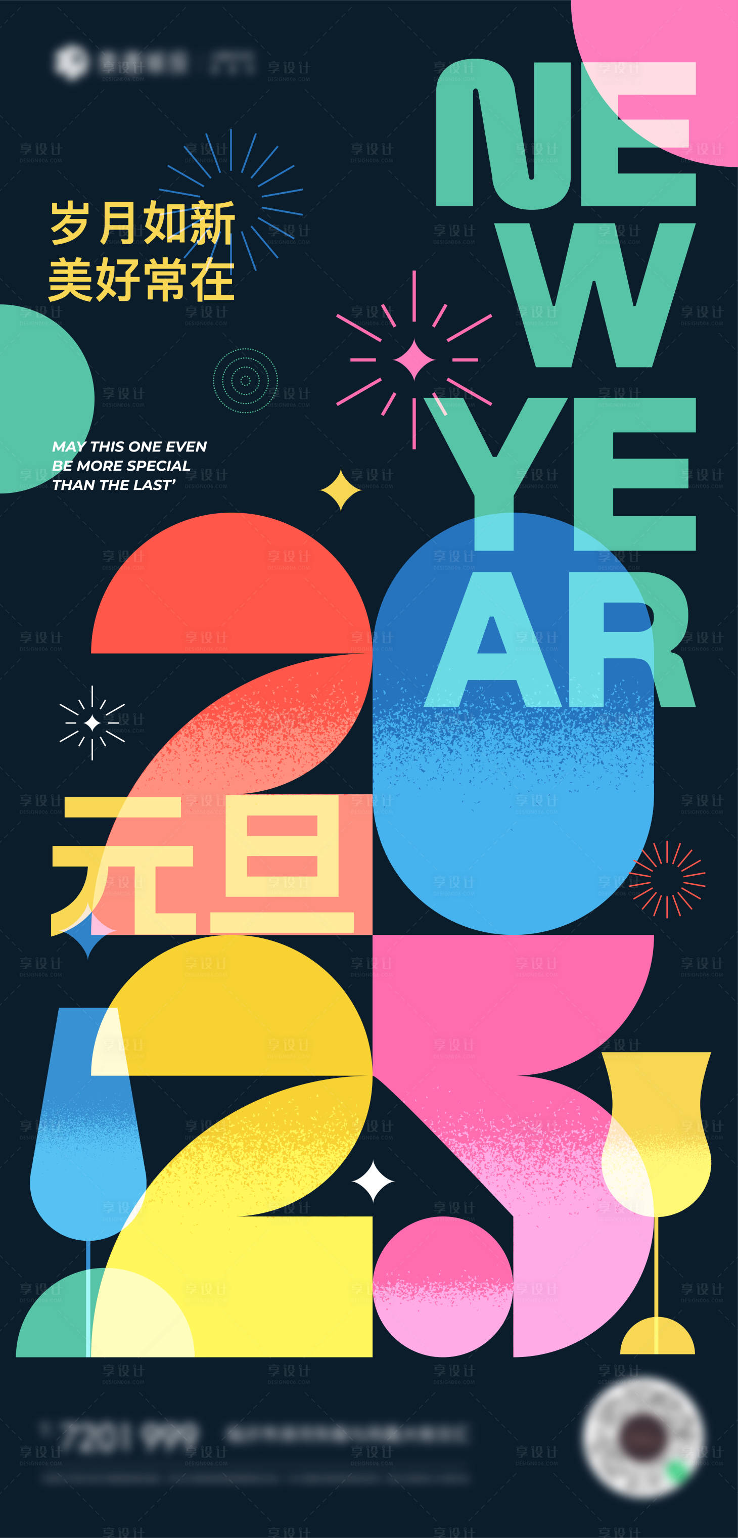 源文件下載【享設計】搜索編號：99010027942048244【新年元旦色彩數字海報】