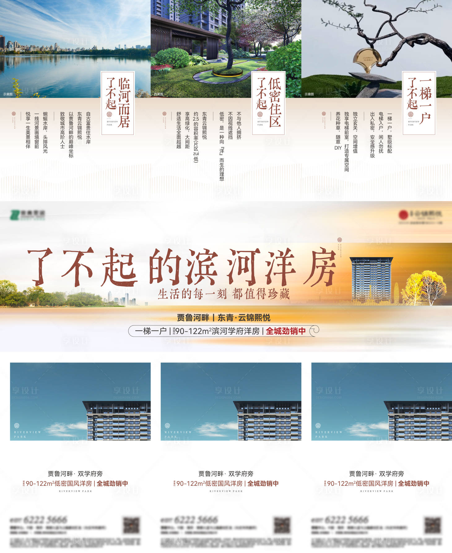 源文件下载【享设计】搜索编号：26240028031733140【三宫格海报】