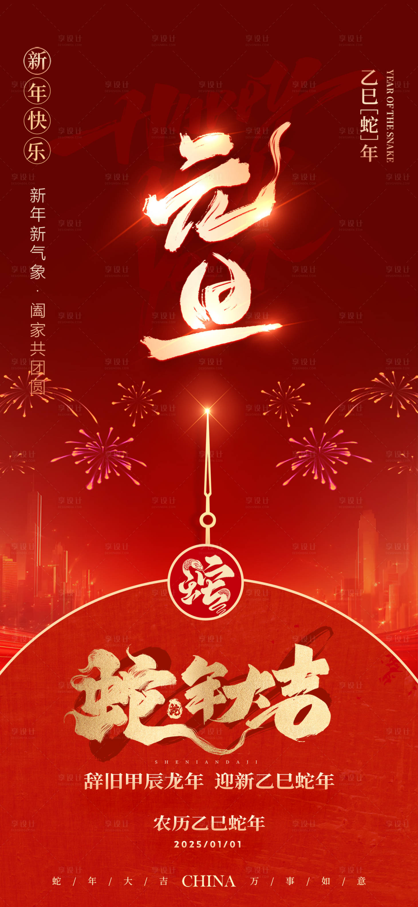 源文件下載【2025新年海報】編號：83010028043989610