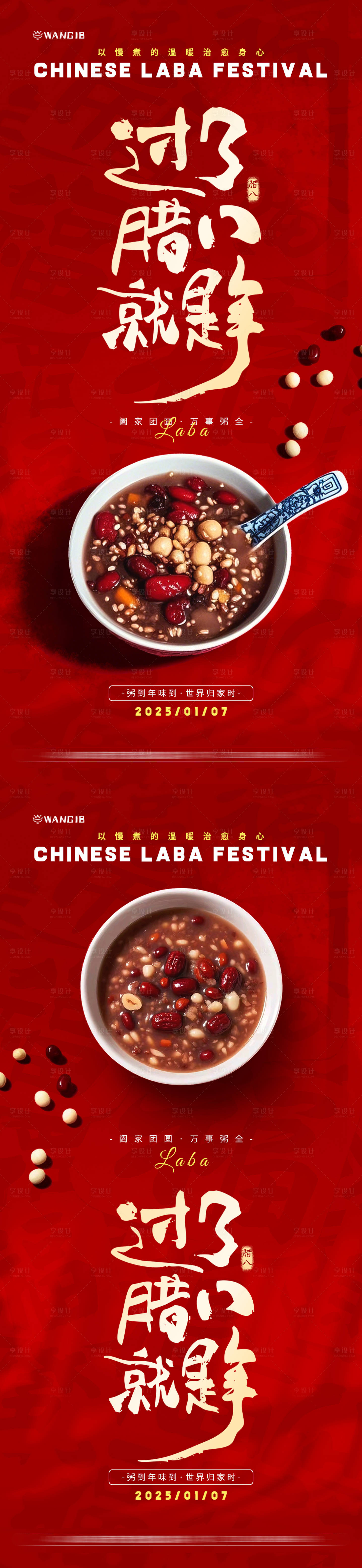 源文件下载【腊八节海报】编号：85120028024439601