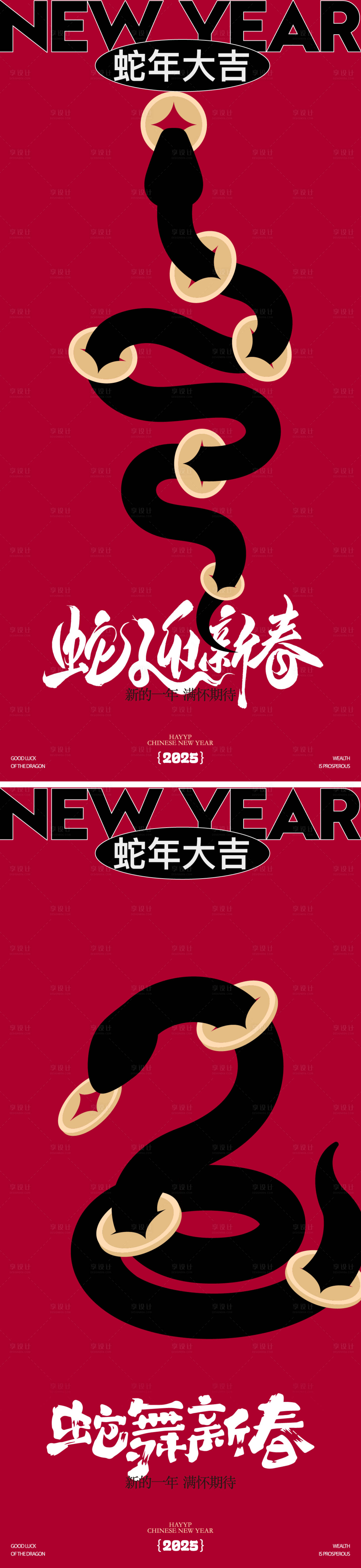 源文件下載【2025蛇年海報】編號：42460028084452503