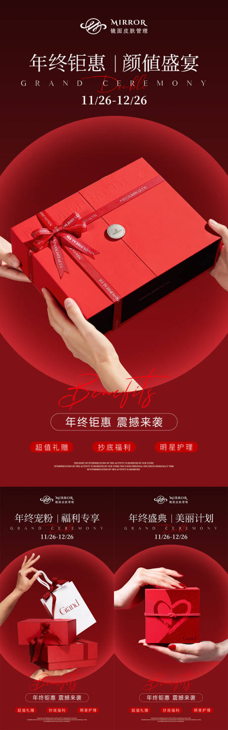 源文件下载【医美年终盛典活动海报】编号：81390027754074745