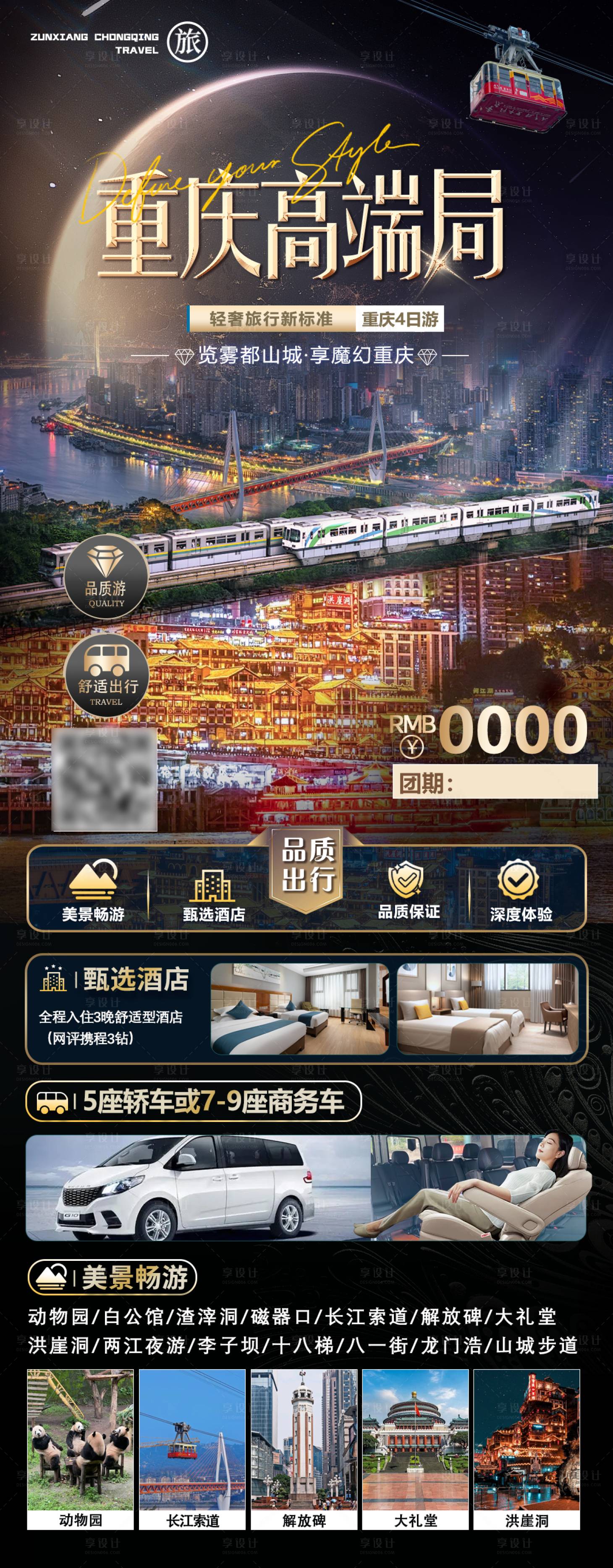 源文件下载【享设计】搜索编号：31830027852392145【重庆旅游海报   】