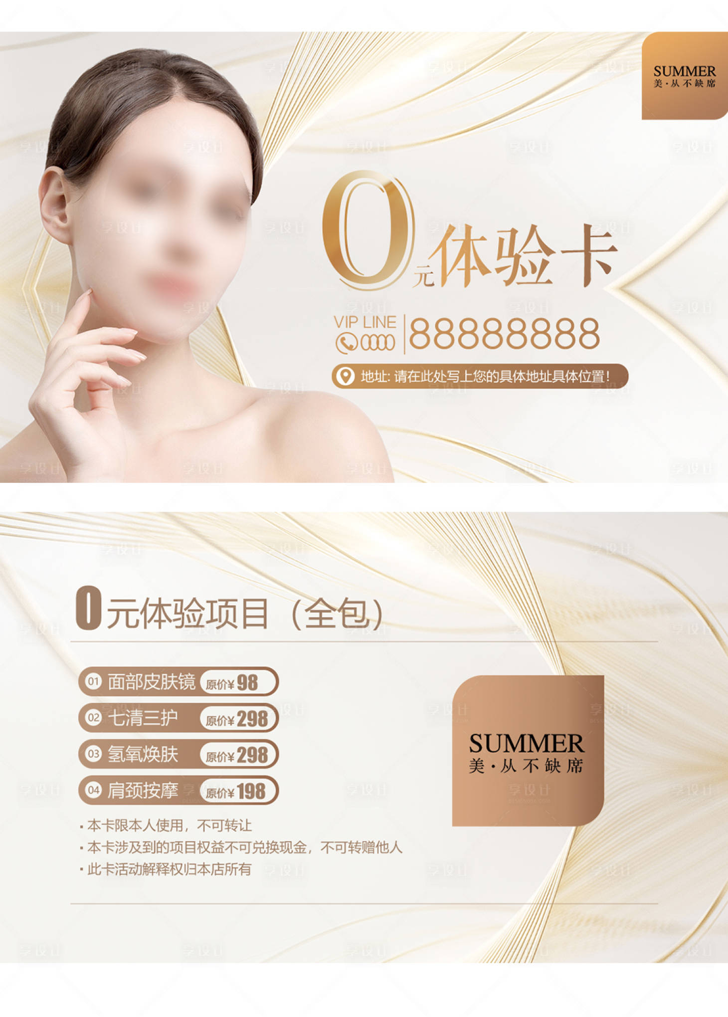 源文件下載【享設計】搜索編號：30870028134657297【醫美活動卡】