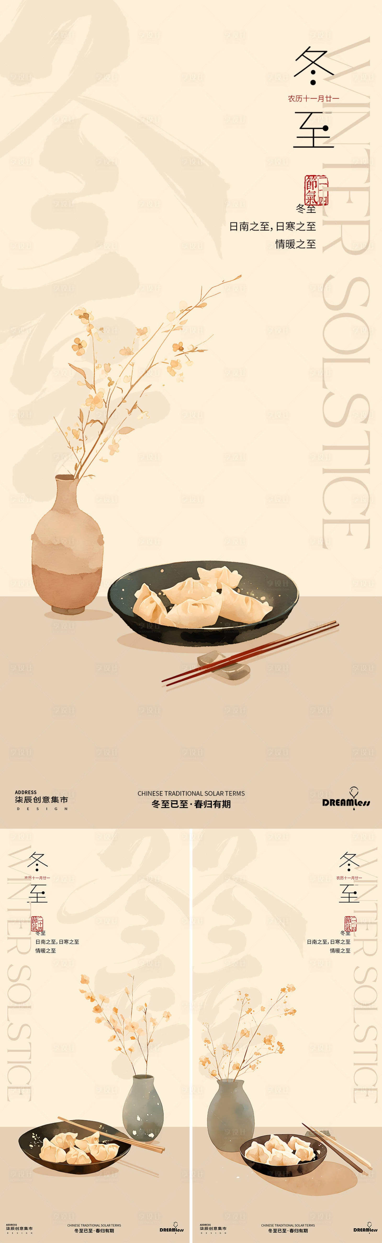 源文件下載【享設(shè)計(jì)】搜索編號(hào)：10120027804312149【冬至中式餃子簡(jiǎn)約插畫(huà)海報(bào)】