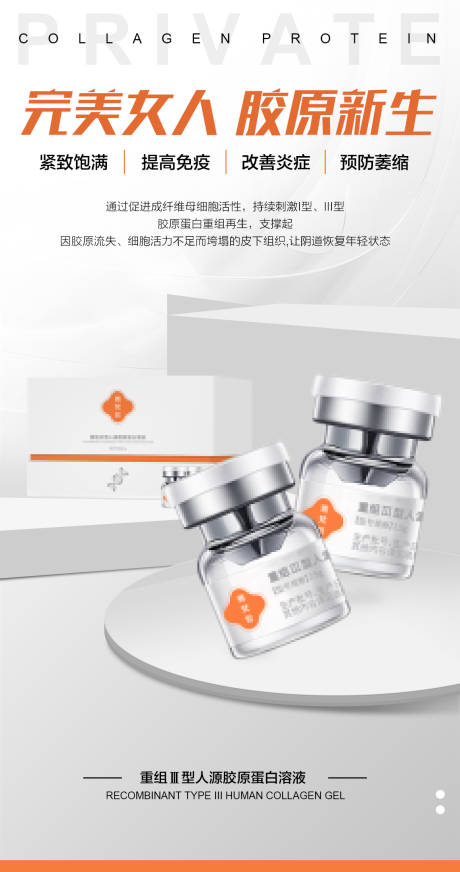 源文件下載【私護女性產品海報】編號：51660028039119340