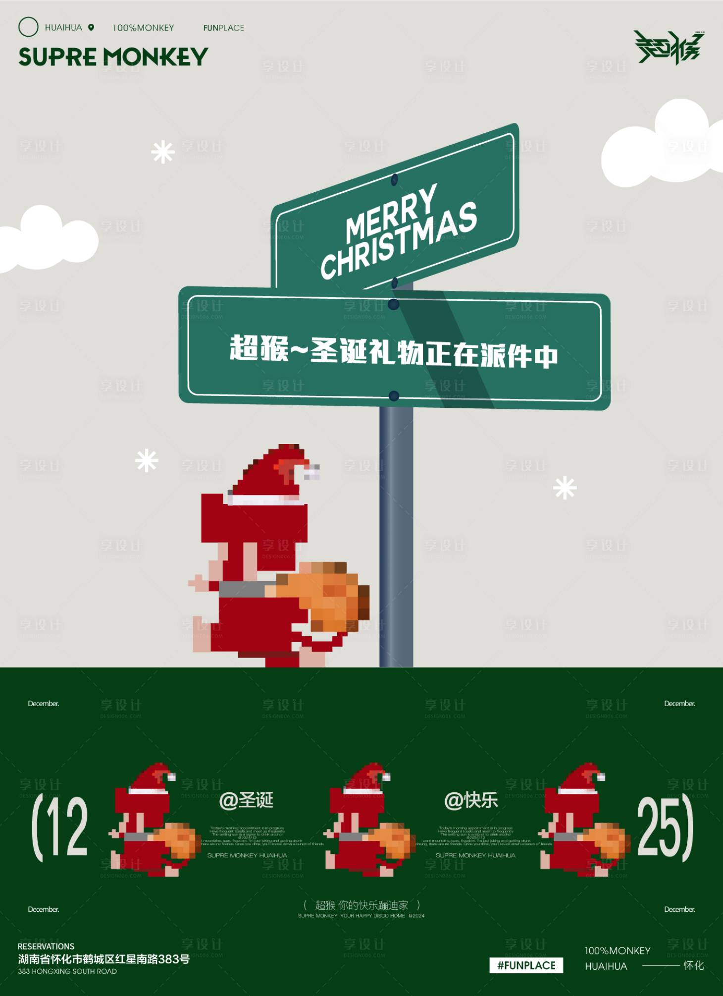 源文件下載【享設(shè)計(jì)】搜索編號：55750028091382847【圣誕節(jié)海報(bào)】