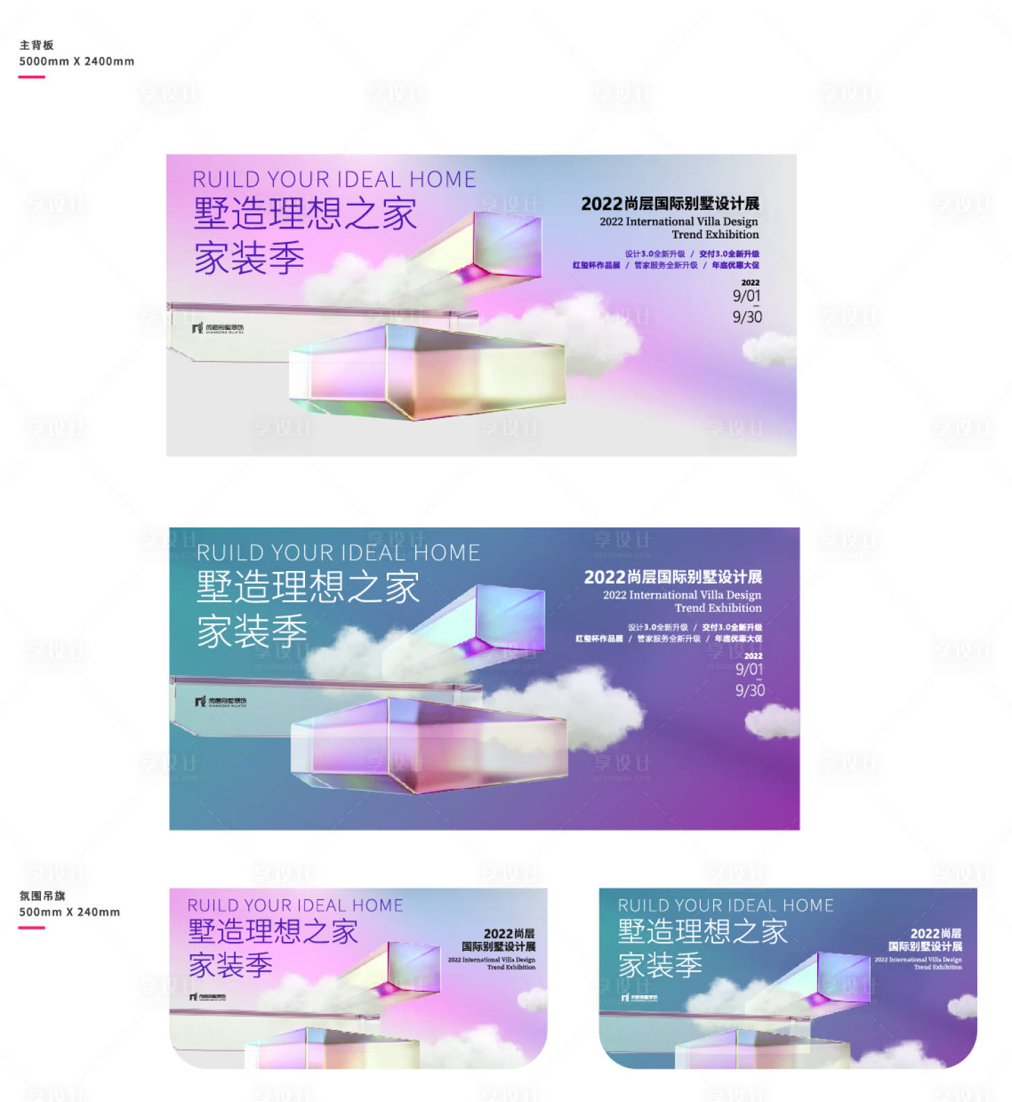 源文件下载【享设计】搜索编号：43030027671079478【家装别墅设计展主画面】