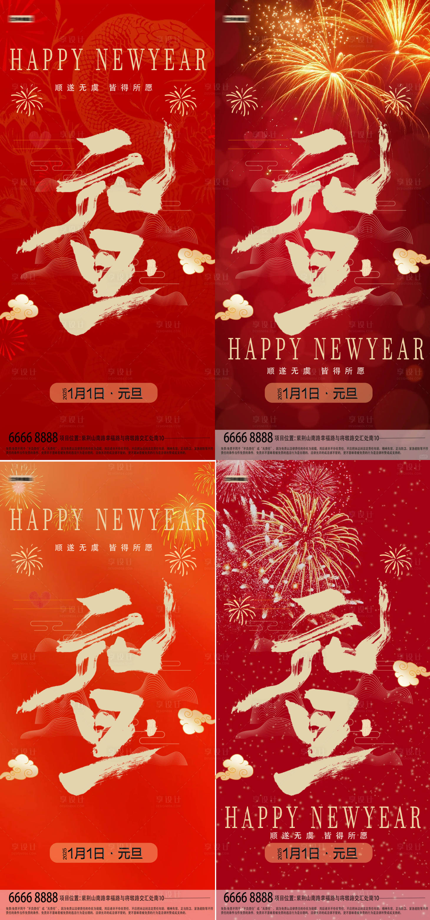 源文件下載【享設計】搜索編號：21430028123794258【新年元旦過年蛇年海報】