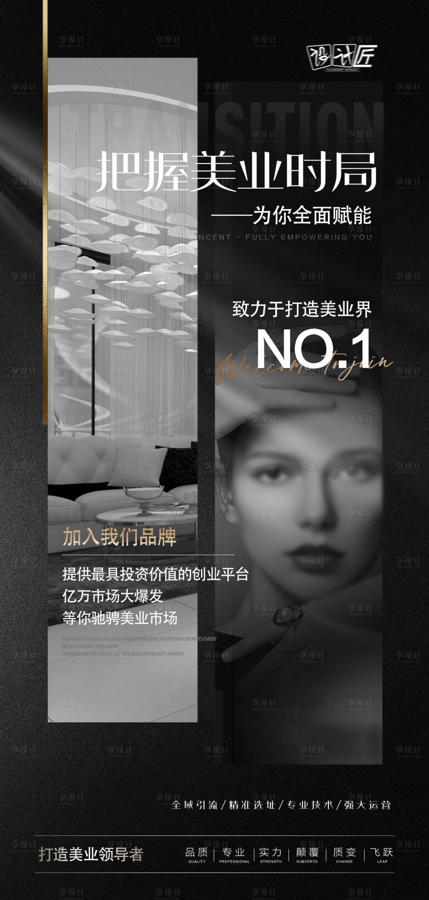 源文件下載【享設計】搜索編號：77670027897124319【醫美活動預熱海報】
