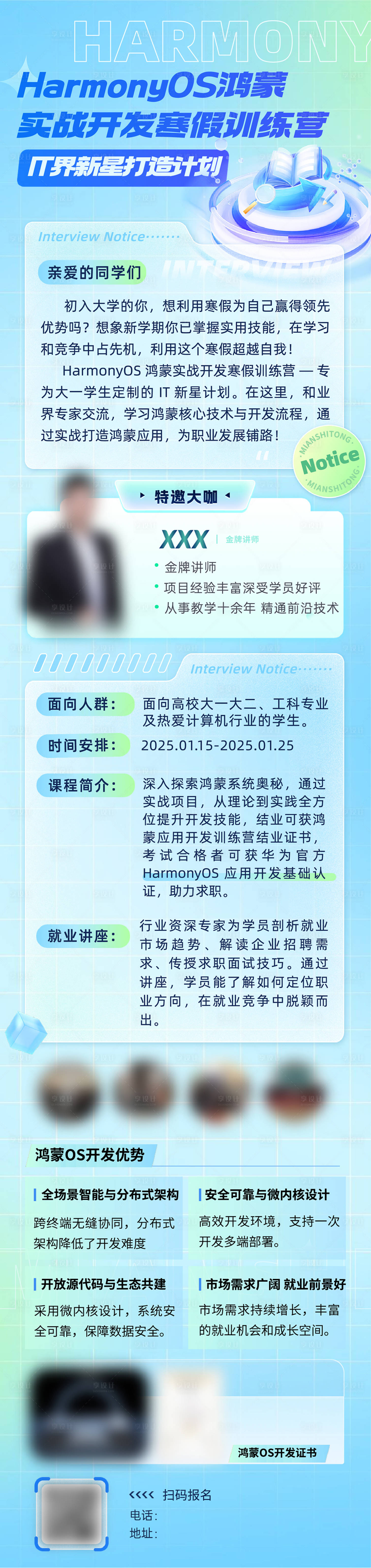 源文件下載【享設計】搜索編號：25610027772547470【寒假訓練營長圖】