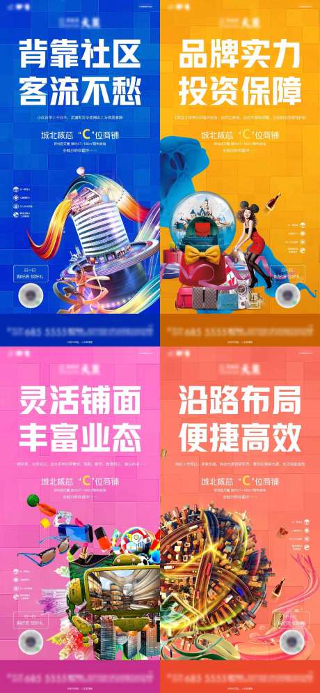 源文件下載【享設計】搜索編號：66130028085084306【地產商業商鋪價值點系列海報】