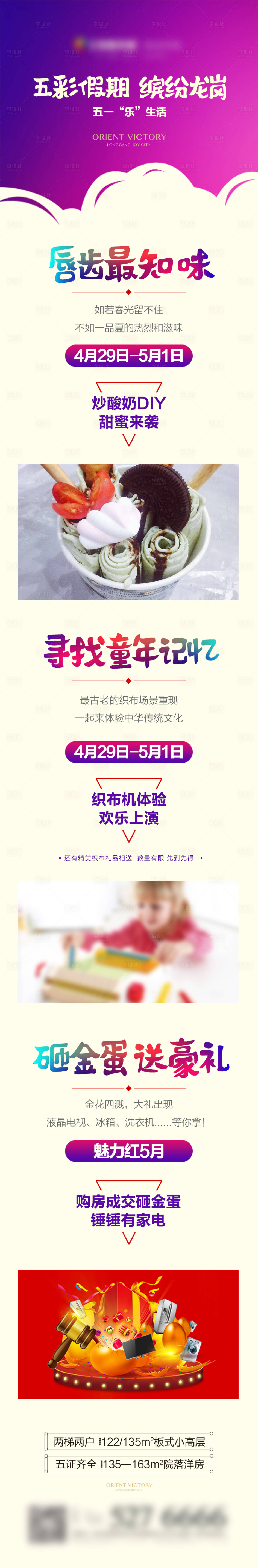 源文件下载【享设计】搜索编号：11680027980646746【五一活动预告海报长图】