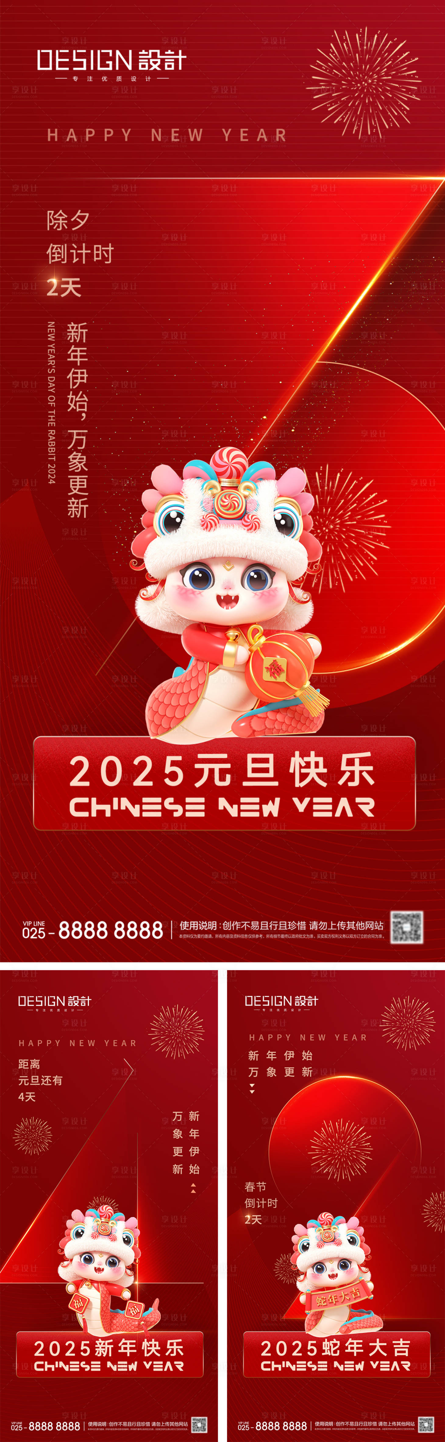 源文件下载【享设计】搜索编号：83290027635576419【2025蛇年元旦节倒计时海报】