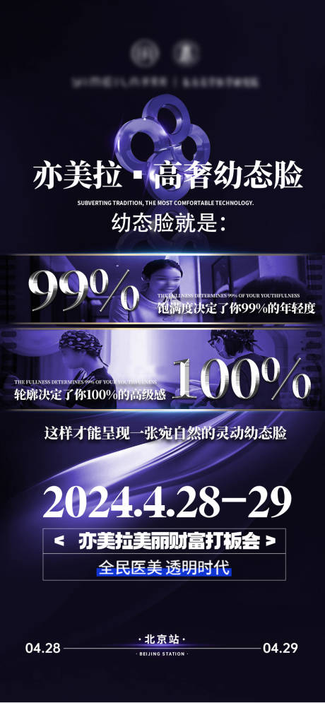 源文件下載【享設計】搜索編號：65730027611047572【醫美招商項目海報】