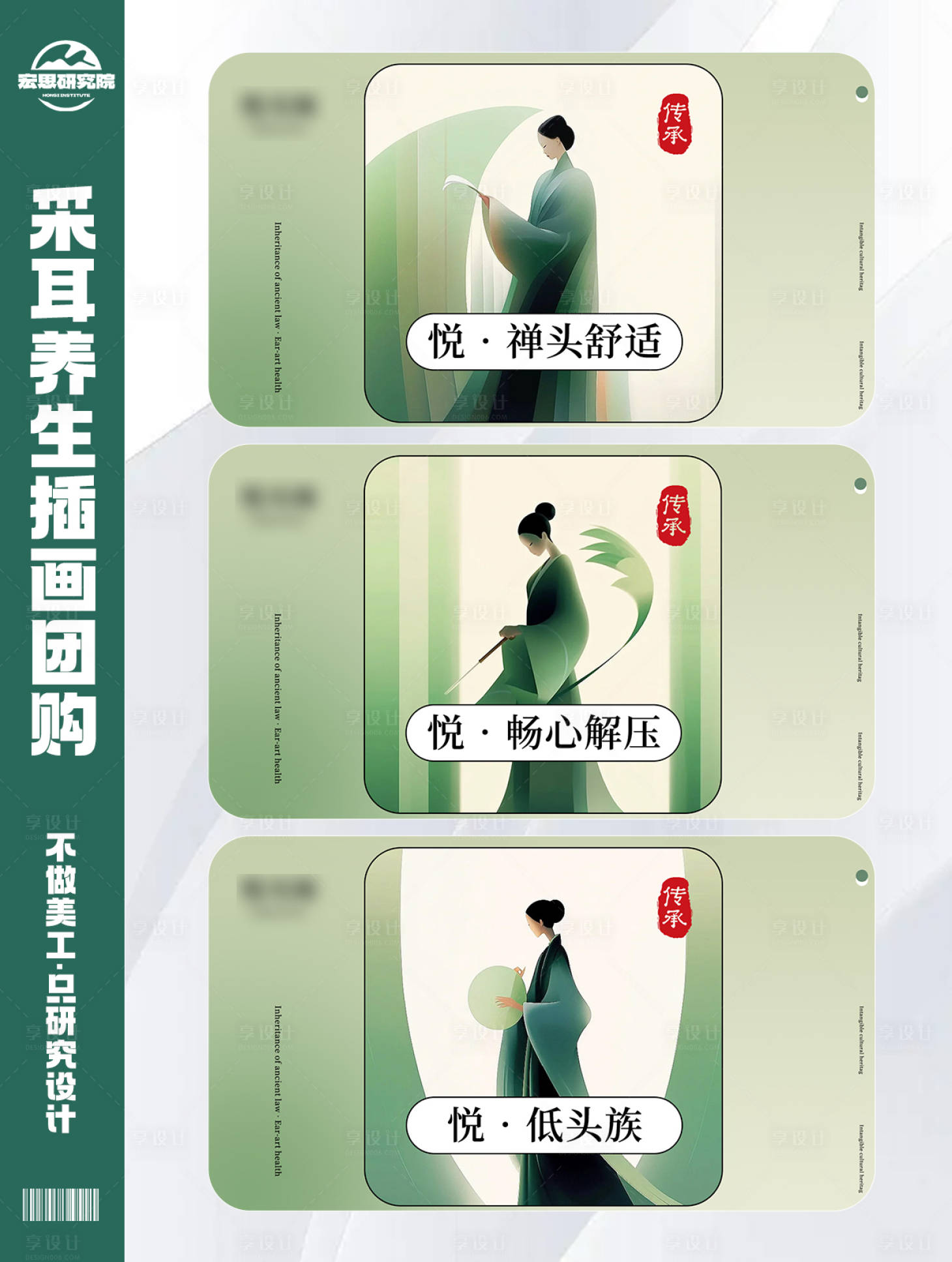 源文件下载【享设计】搜索编号：97520027969902554【绿色插画典雅采耳养生团购轮播海报】