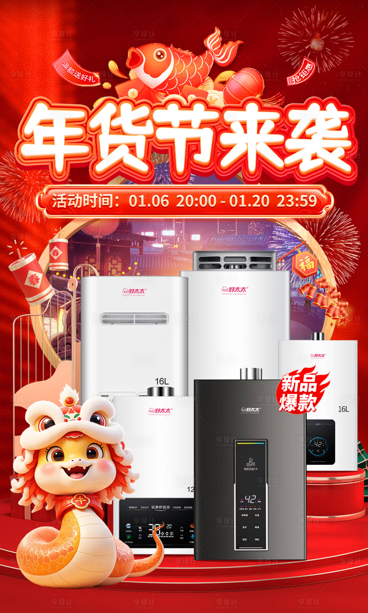 源文件下載【享設(shè)計(jì)】搜索編號(hào)：18700028145319319【新年年貨節(jié)活動(dòng)海報(bào)】