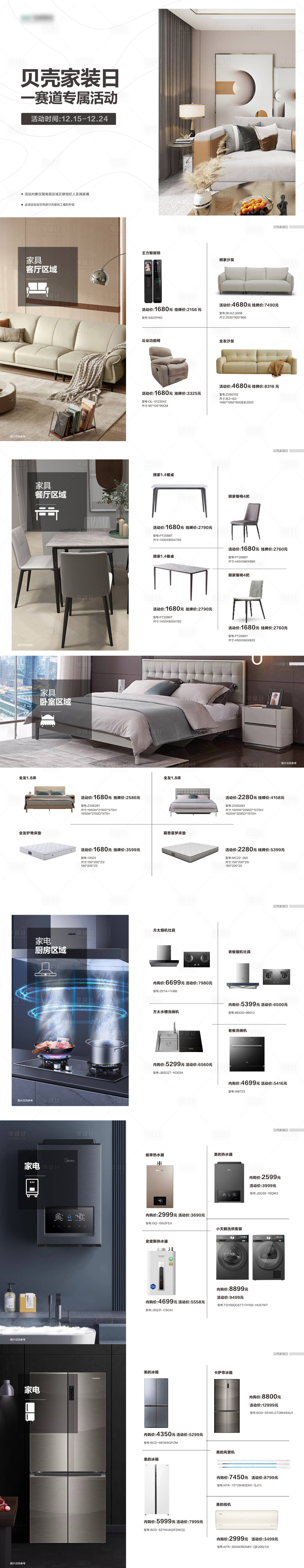 源文件下载【家具家电画册】编号：10690028148829605