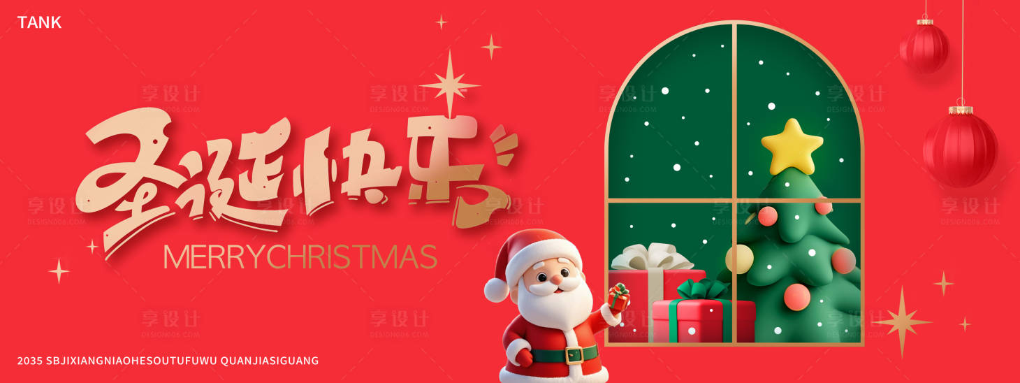 源文件下载【享设计】搜索编号：49280027938115325【圣诞节背景板】
