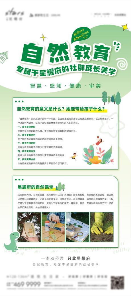 地产暖场展架亲子教育自然教育