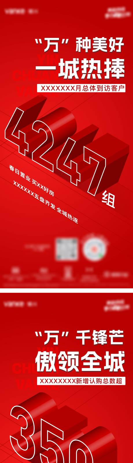 源文件下載【紅色熱銷海報(bào)】編號：81600027014797392