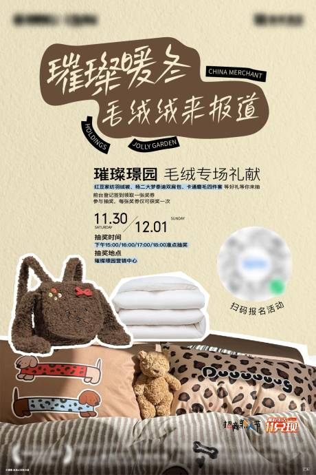 源文件下載【享設(shè)計】搜索編號：24770028149082336【暖冬抽獎海報】