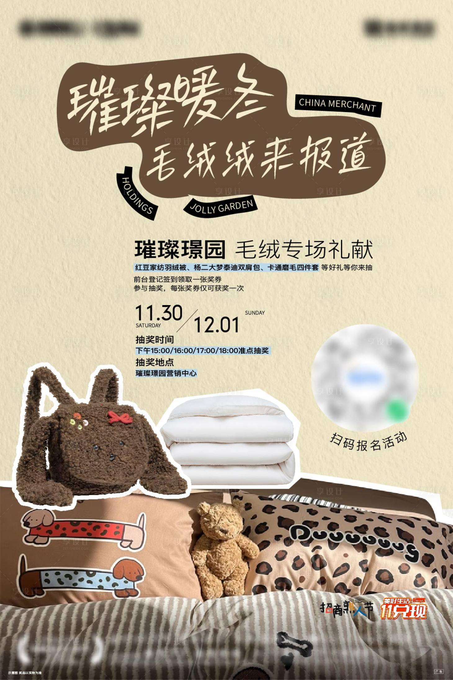 源文件下載【享設(shè)計】搜索編號：24770028149082336【暖冬抽獎海報】