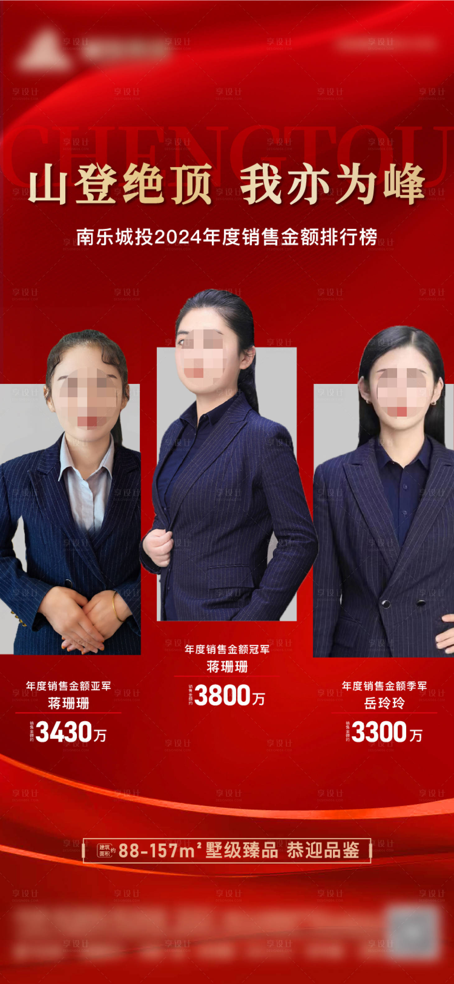 源文件下载【风云榜海报】编号：73360028149354980