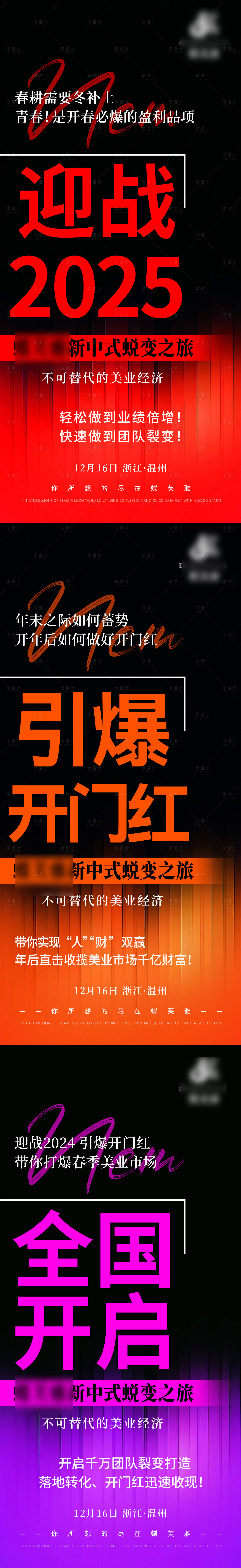 源文件下载【享设计】搜索编号：99230027608885978【美业造势海报】