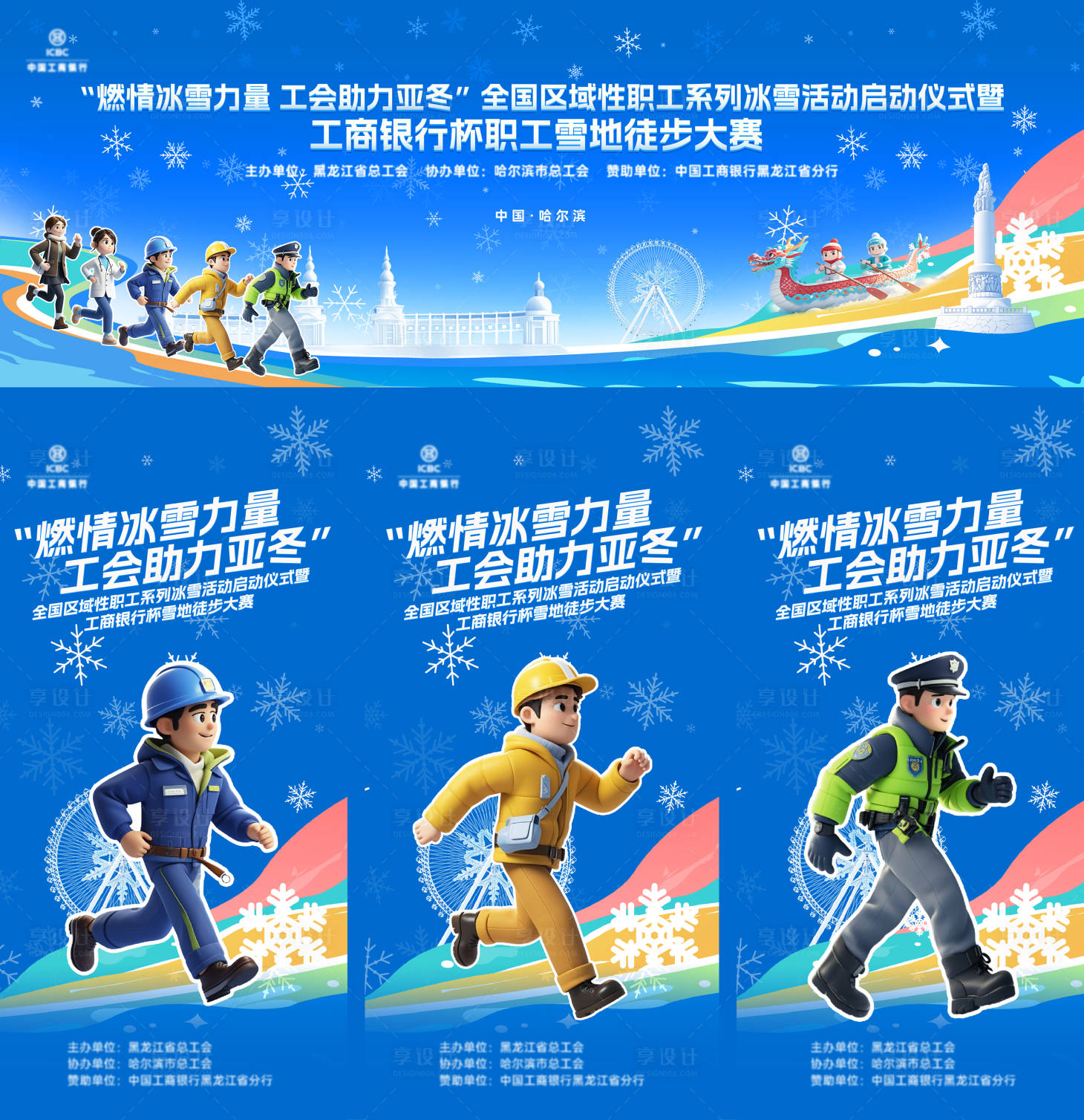 源文件下載【享設(shè)計(jì)】搜索編號(hào)：57590028065931332【冬季徒步跑步馬拉松運(yùn)動(dòng)會(huì)活動(dòng)展板】