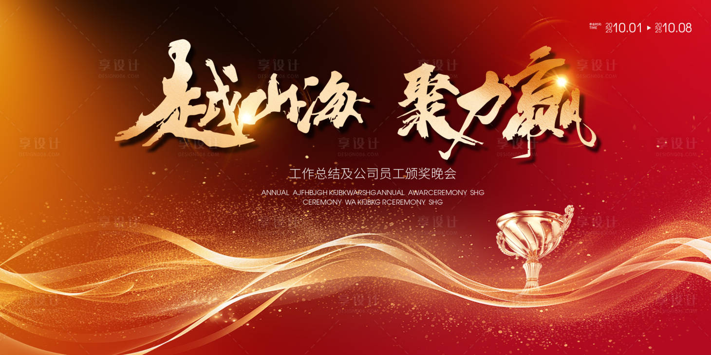 源文件下载【享设计】搜索编号：29710027961382702【2025新年总结大年年会主KV】