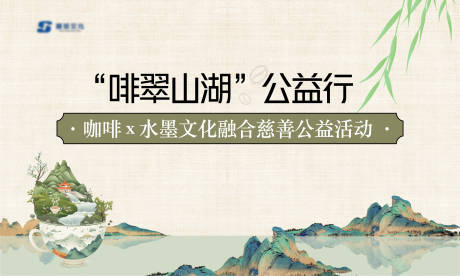 源文件下載【古風咖啡茶文化主題活動畫面】編號：83360027824507289