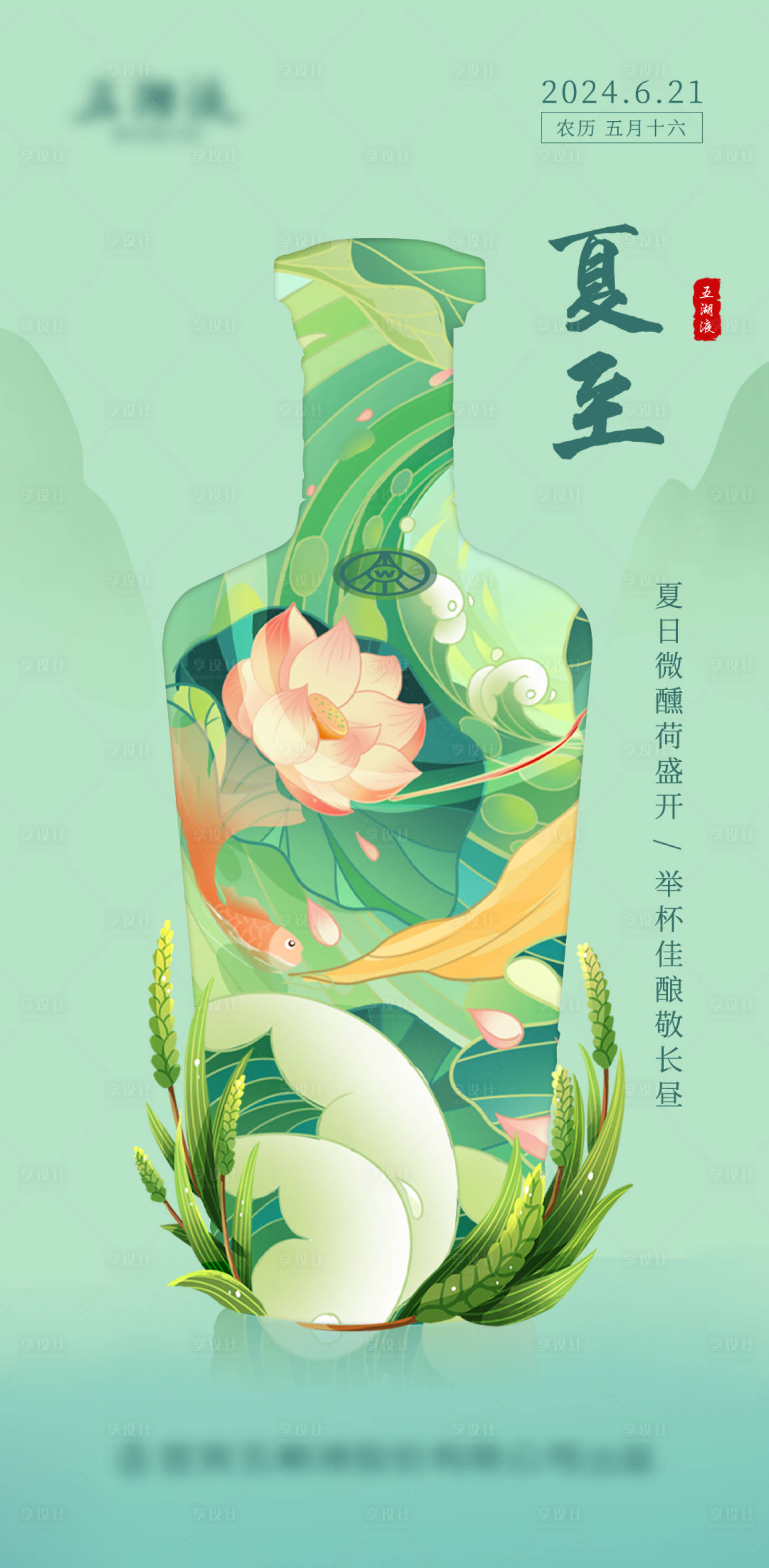 源文件下载【享设计】搜索编号：65960027783055047【夏至节气插画海报】