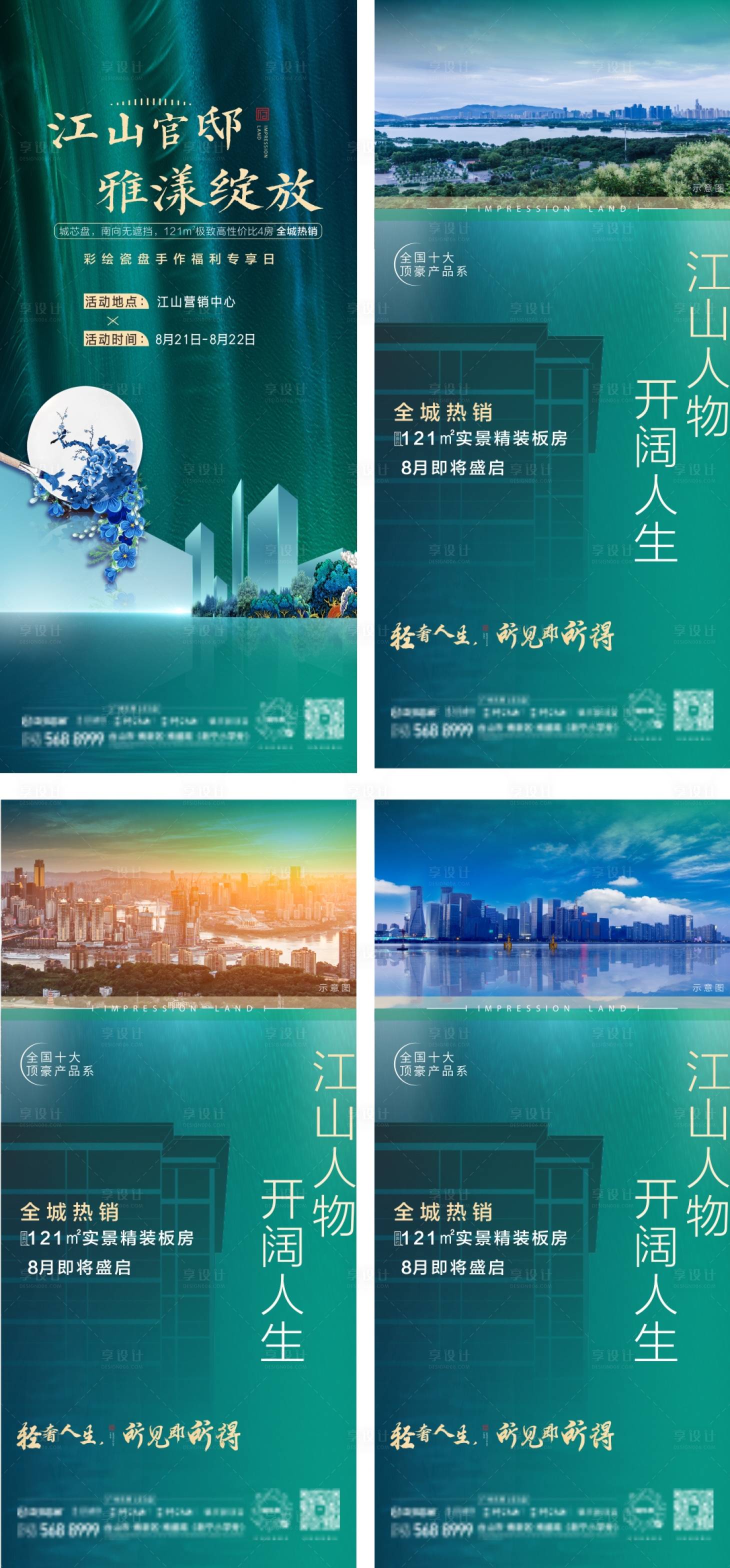 源文件下载【享设计】搜索编号：85030027849154195【豪宅系列海报】