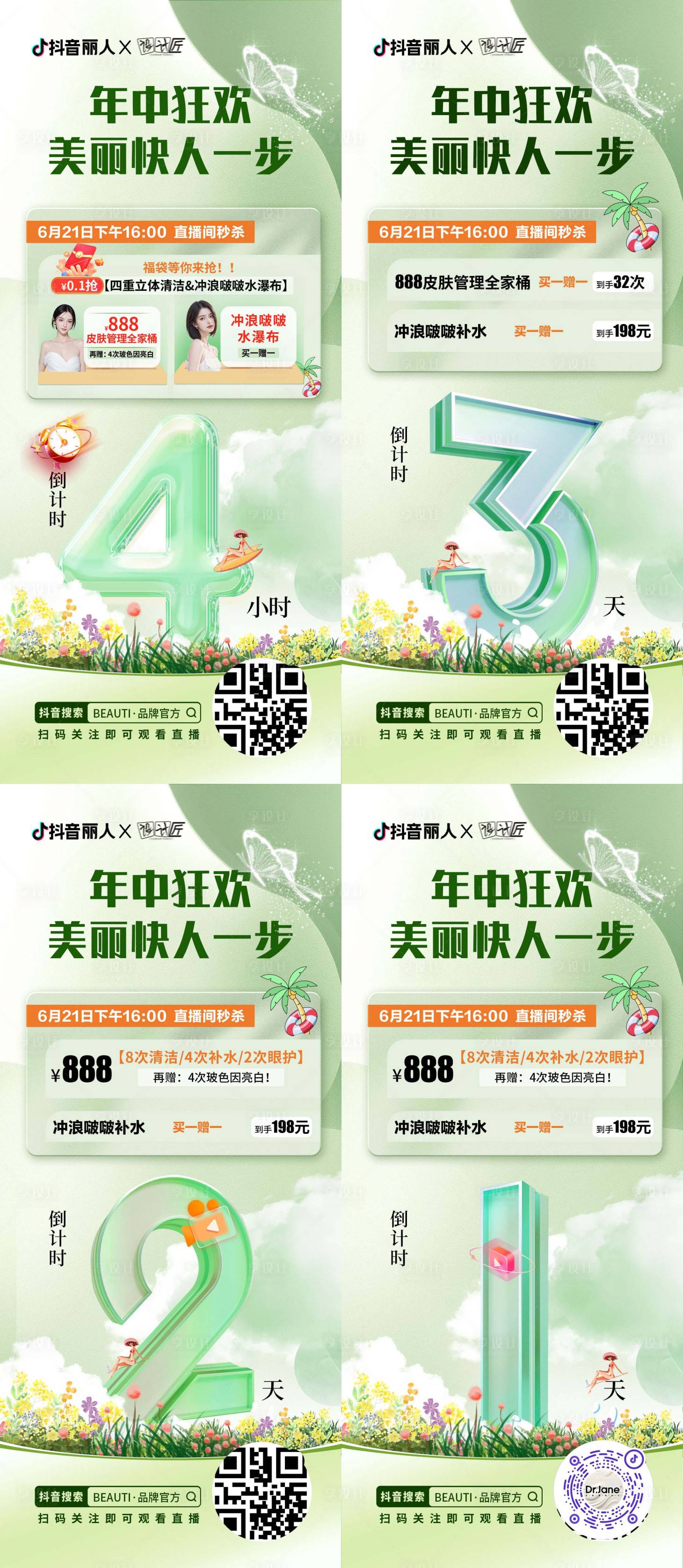 源文件下载【享设计】搜索编号：75100027934837690【倒计时海报】