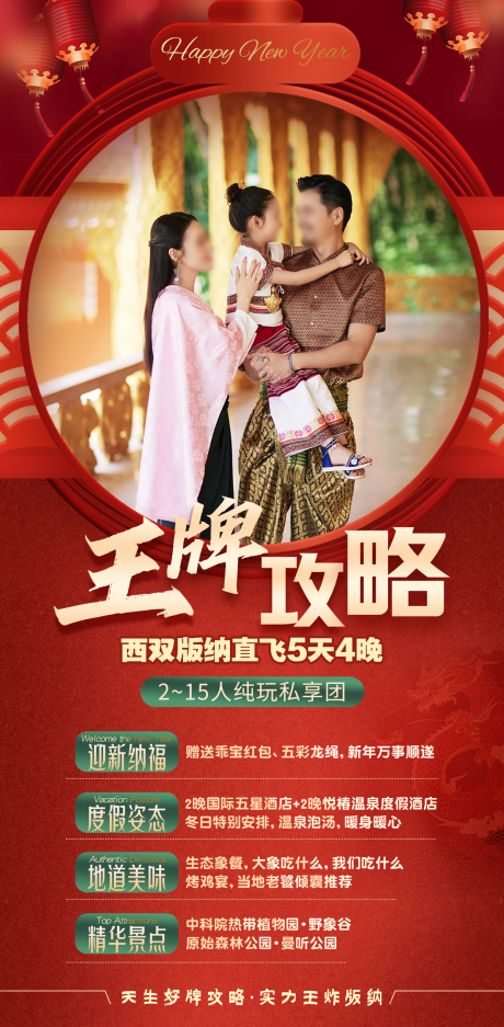 源文件下載【享設計】搜索編號：43300028026903882【王牌攻略新春海報】