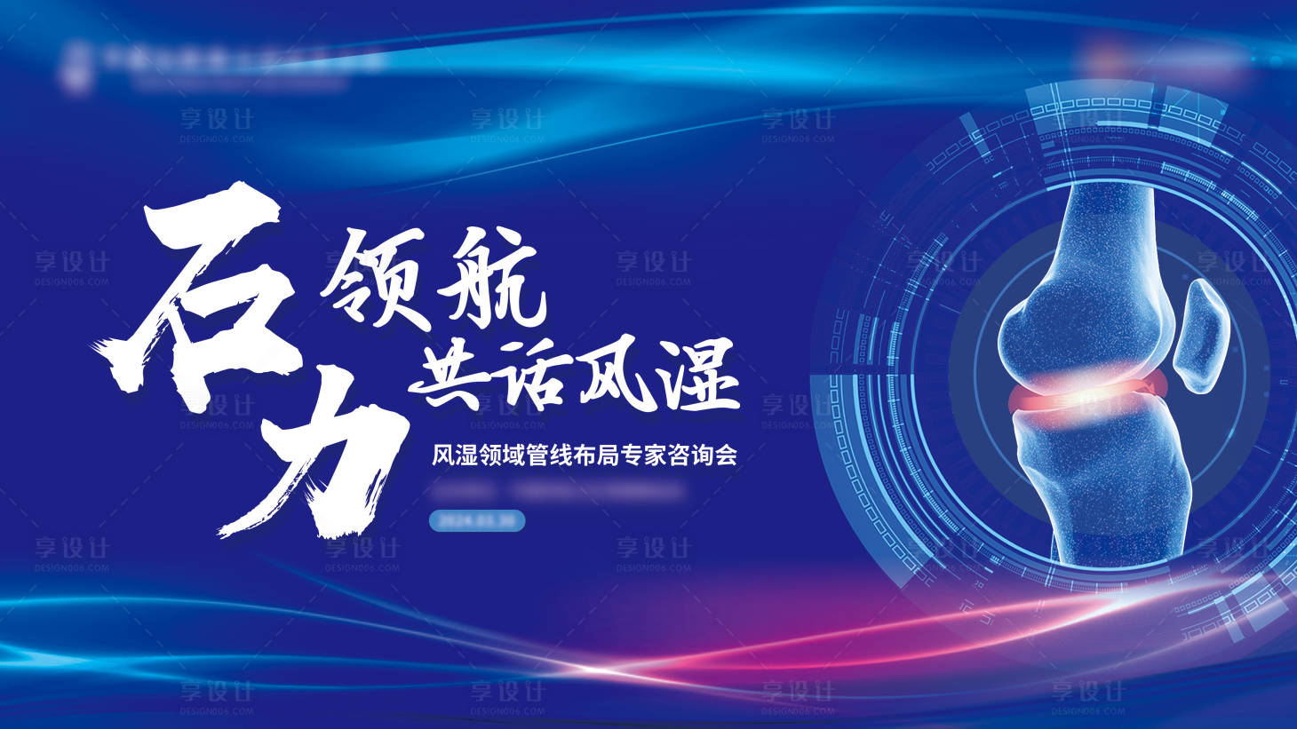 源文件下載【享設計】搜索編號：98550027613566349【風濕病醫學會議展板】