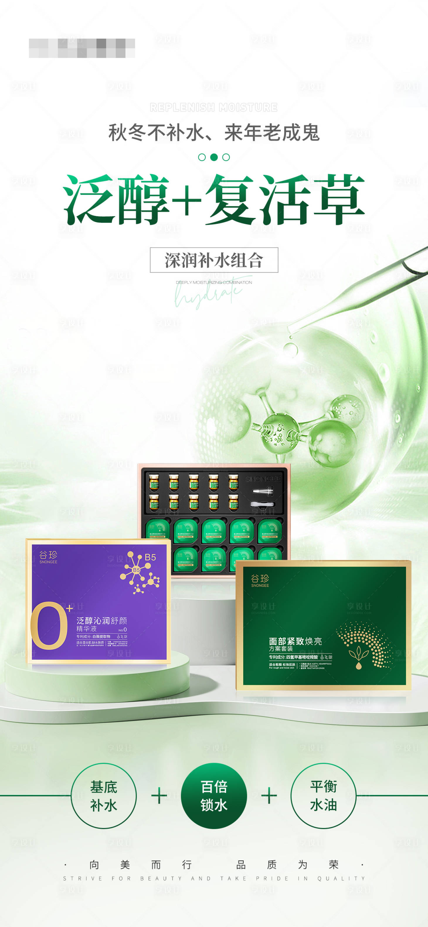 源文件下載【享設計】搜索編號：63670028135977241【護膚品產品海報 】