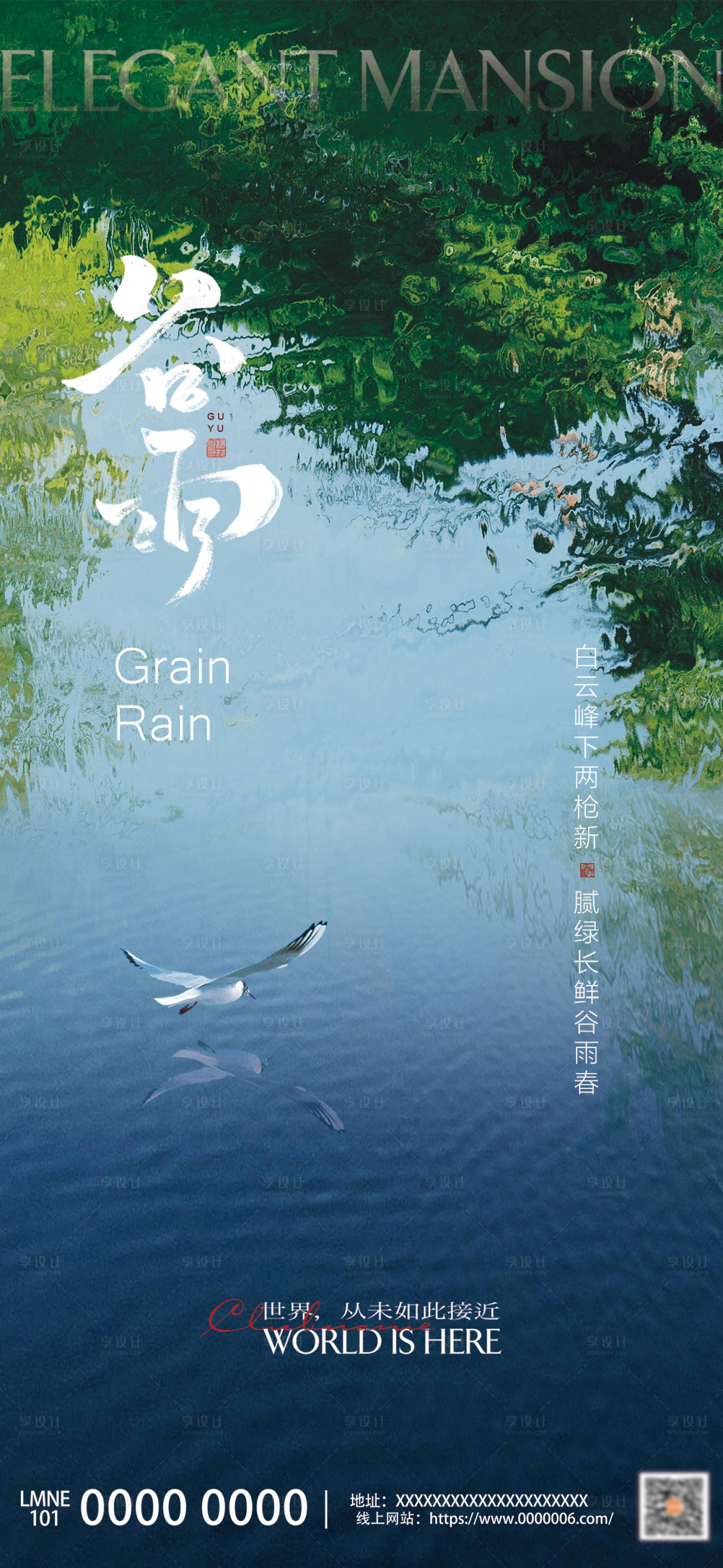 源文件下載【享設(shè)計(jì)】搜索編號：50500027612125019【谷雨海報(bào)】