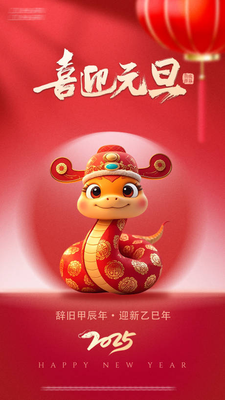 源文件下載【享設(shè)計】搜索編號：26230028029814434【元旦節(jié)日移動端海報】