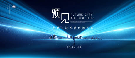 源文件下載【科技峰會論壇活動背景板】編號：33890028120359905