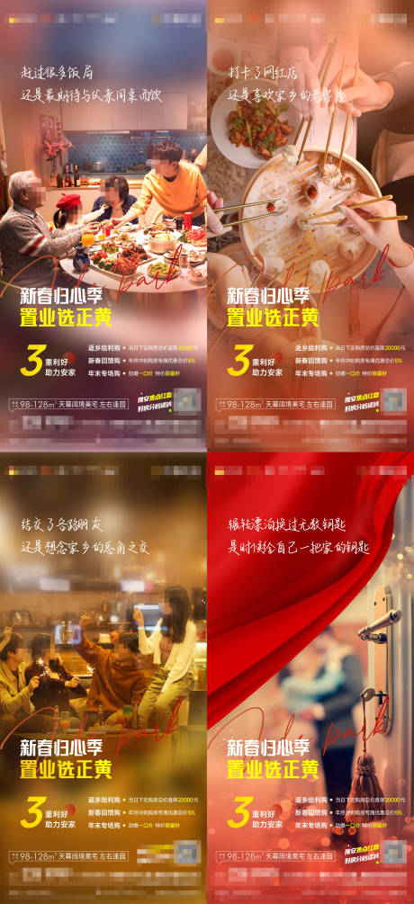 源文件下载【新春置业海报】编号：13050027974763298