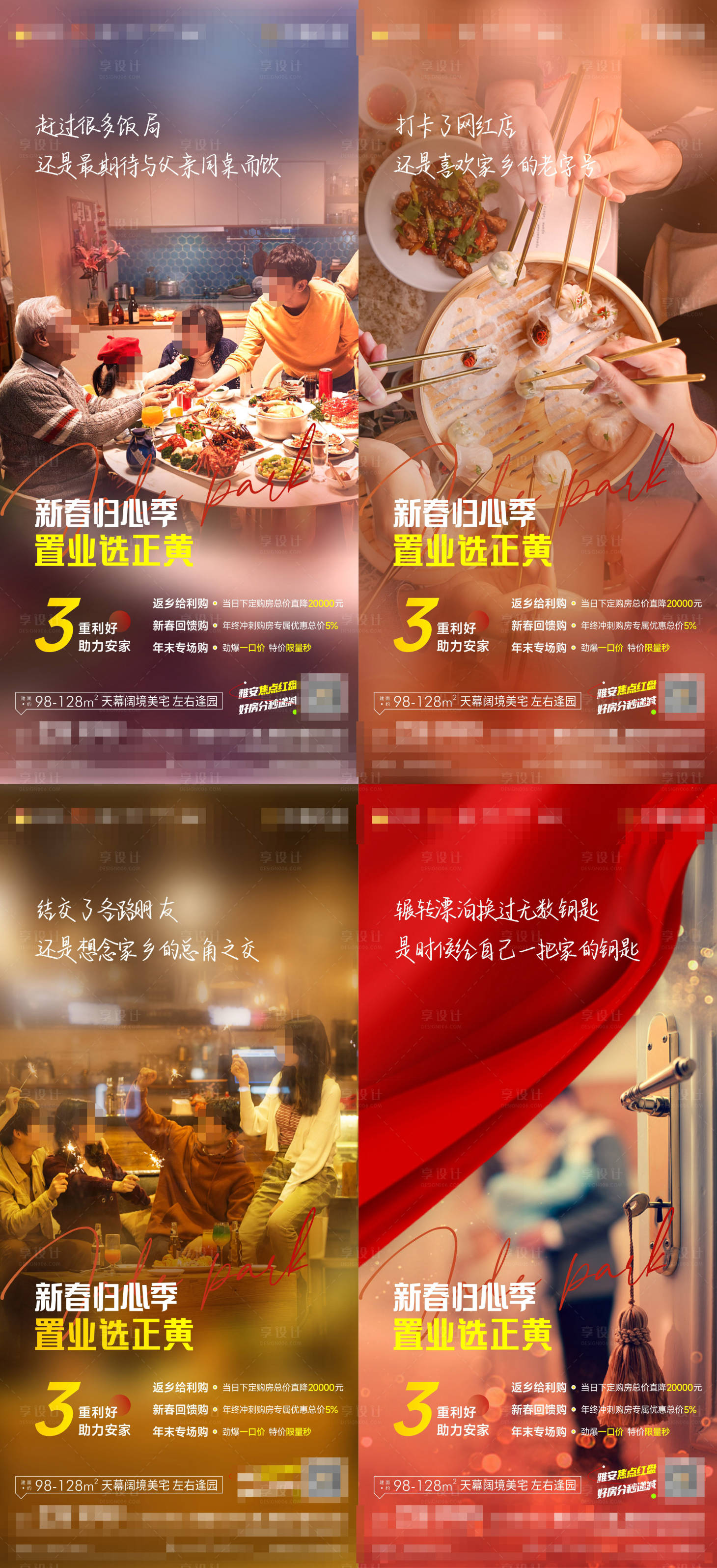 源文件下載【新春置業海報】編號：13050027974763298