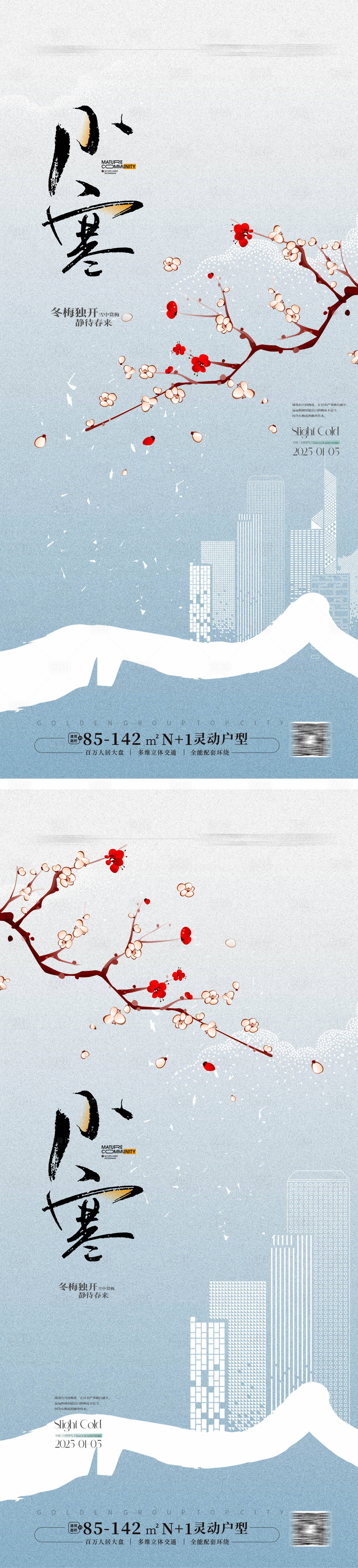 源文件下載【享設計】搜索編號：33810027956613565【小寒節氣海報】