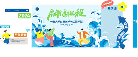 源文件下載【學院迎新活動背景板】編號：11710027998013463