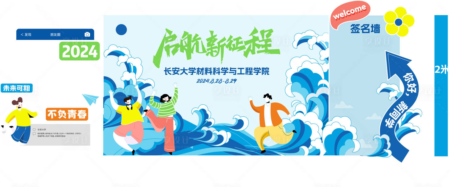 源文件下载【学院迎新活动背景板】编号：11710027998013463