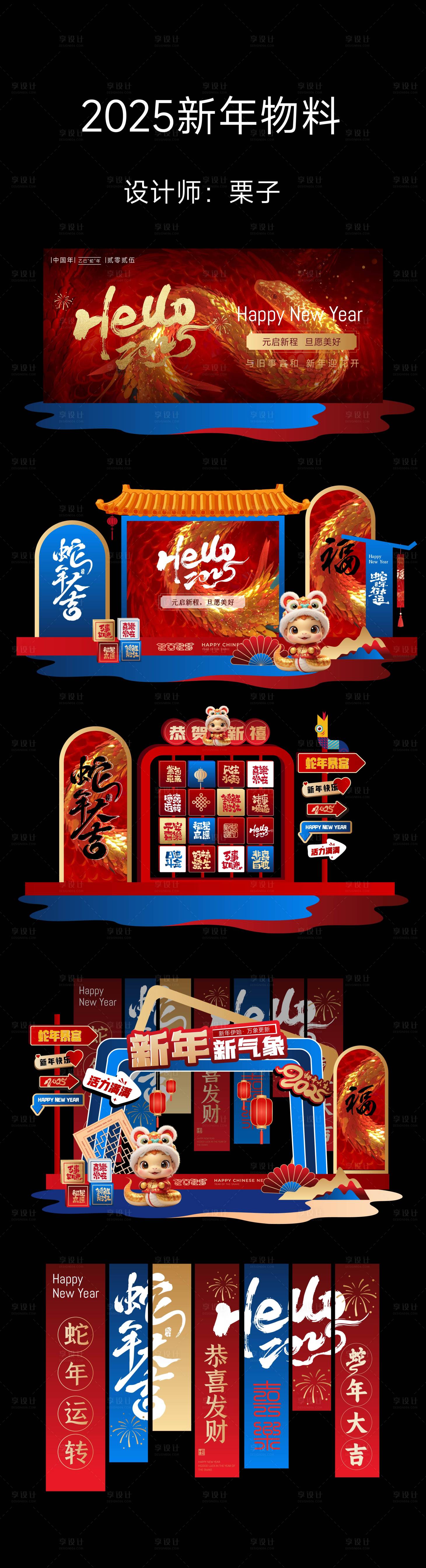 源文件下载【新年海报红蓝金色系】编号：86690028117614047