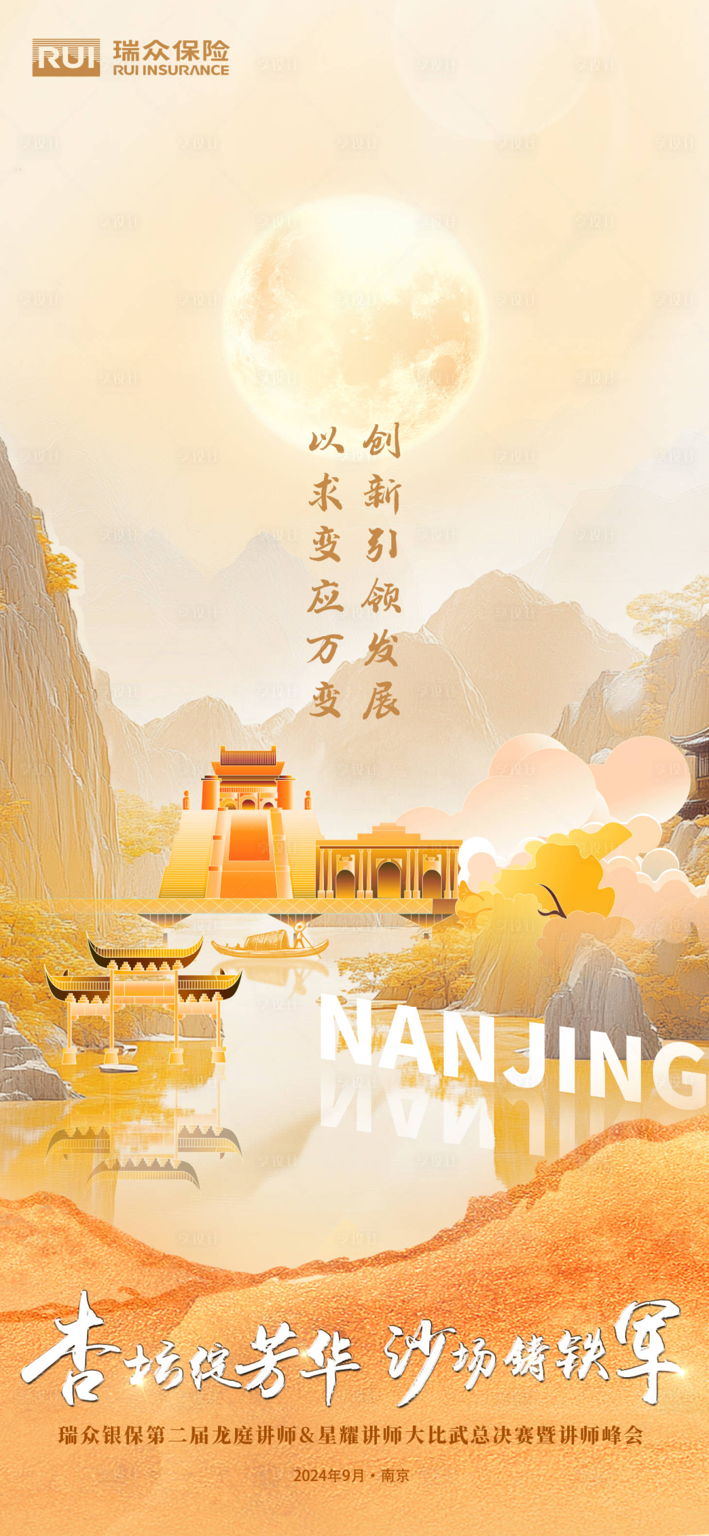 源文件下载【讲师峰会活动海报】编号：85420027653676575
