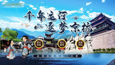 源文件下載【享設計】搜索編號：46890027813992376【高品質運河文化旅游主背景】